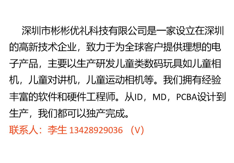 儿童相机公司介绍