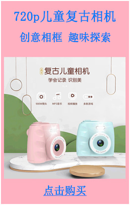 儿童相机热销单品P10儿童相机