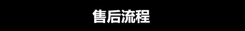 售后1