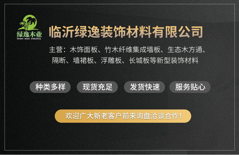 D-_在做单_【临沂】临沂绿逸装饰材料有限公司_内页切片_0
