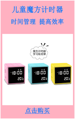 儿童热销单品P20儿童时间管理魔方计时器