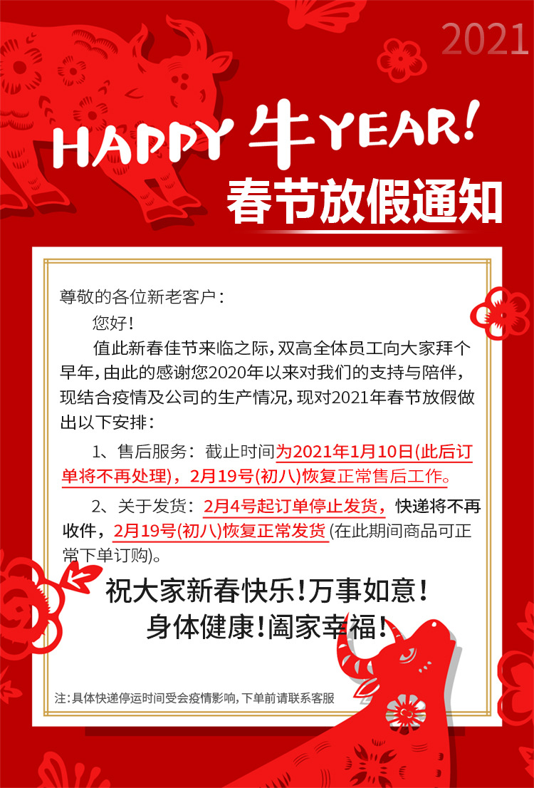 双高放假海报