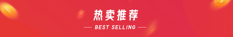 热卖推荐 版头