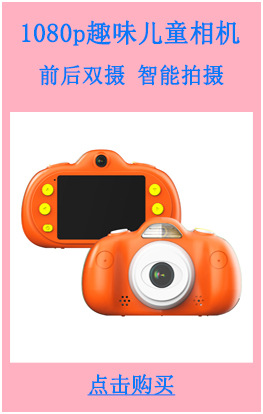 儿童相机热销单品P8儿童相机