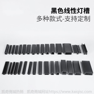 LED线性灯 嵌入式铝槽灯带U型线型明装暗装黑色嵌入式灯槽线条灯