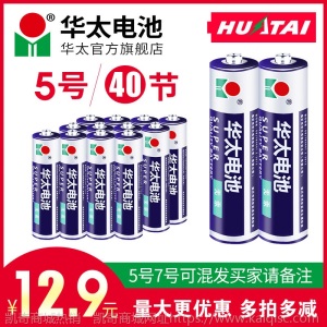 华太5号干电池aa普通7号碳性儿童玩具遥控器1.5v电池批发40粒