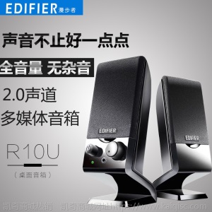 漫步者R10U台式机音响USB笔记本电脑音箱家用重低音炮2.0小音箱