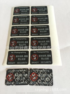 请勿拍照摄像 手机照相机摄录像机防偷拍照标签不干胶贴纸贴膜