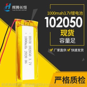 现货供应102050聚合物锂电池1000mah 锂电池3.7V 102050锂电池