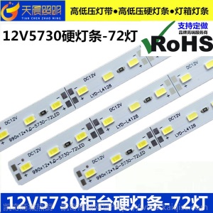 高亮5730硬灯条12V展柜货架灯箱LED灯带广告灯条柜台灯带12V 24v