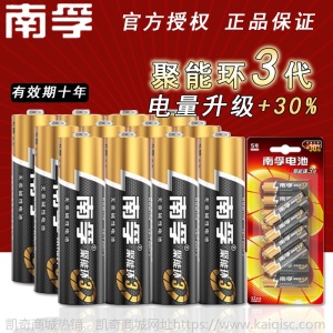 南孚电池3代5号7号碱性12粒卡装 LR6-12B（12粒价格）30卡/箱