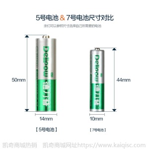 德力普5号充电电池7号充电电池1.2V玩具鼠标体温计测温仪电池