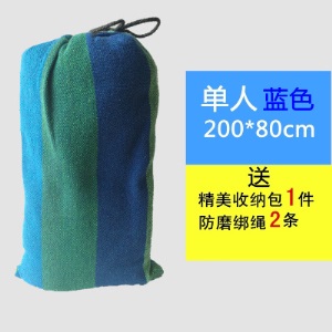 帆布吊床秋千树床网状户外露营单人用品防侧翻送绑绳收纳袋