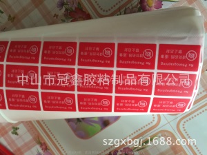 请勿拍照摄像 手机照相机摄录像机防偷拍照标签不干胶贴纸贴膜