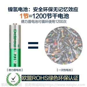 德力普5号充电电池7号充电电池1.2V玩具鼠标体温计测温仪电池