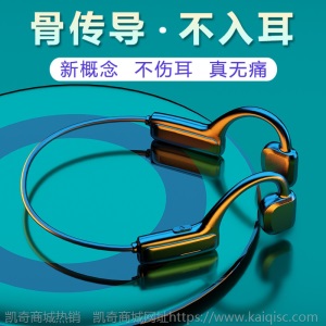 凯奇K08 G1-1 SK3 MD04骨传导概念蓝牙耳机5.1无线挂耳式头戴式