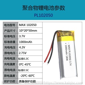 MSDS 38.3认证102050 3.7V 1000mAh聚合物锂电池 美容仪LED灯电池