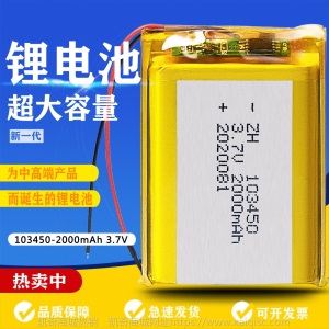 聚合物锂电池厂家 103450 2000mAh 软包美容仪可充电3.7V电池批发