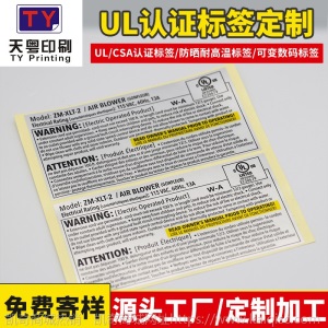 UL授权供应商 精美不干胶贴纸UL相机适配器标签PGDQ2标签印刷