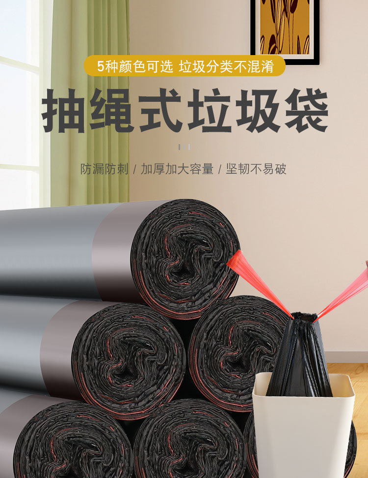 抽绳垃圾袋_01