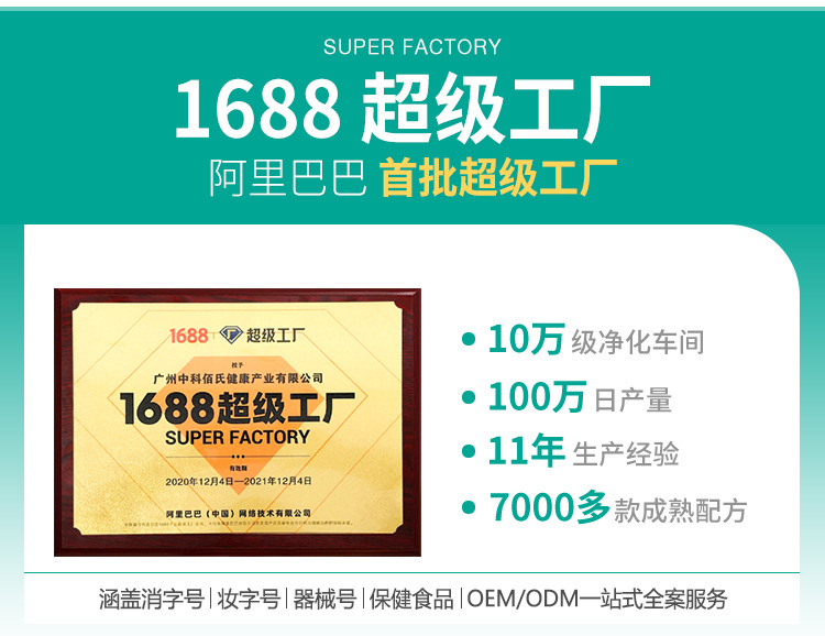 广州中科佰氏健康 oem odm贴牌代加工厂家 (4)