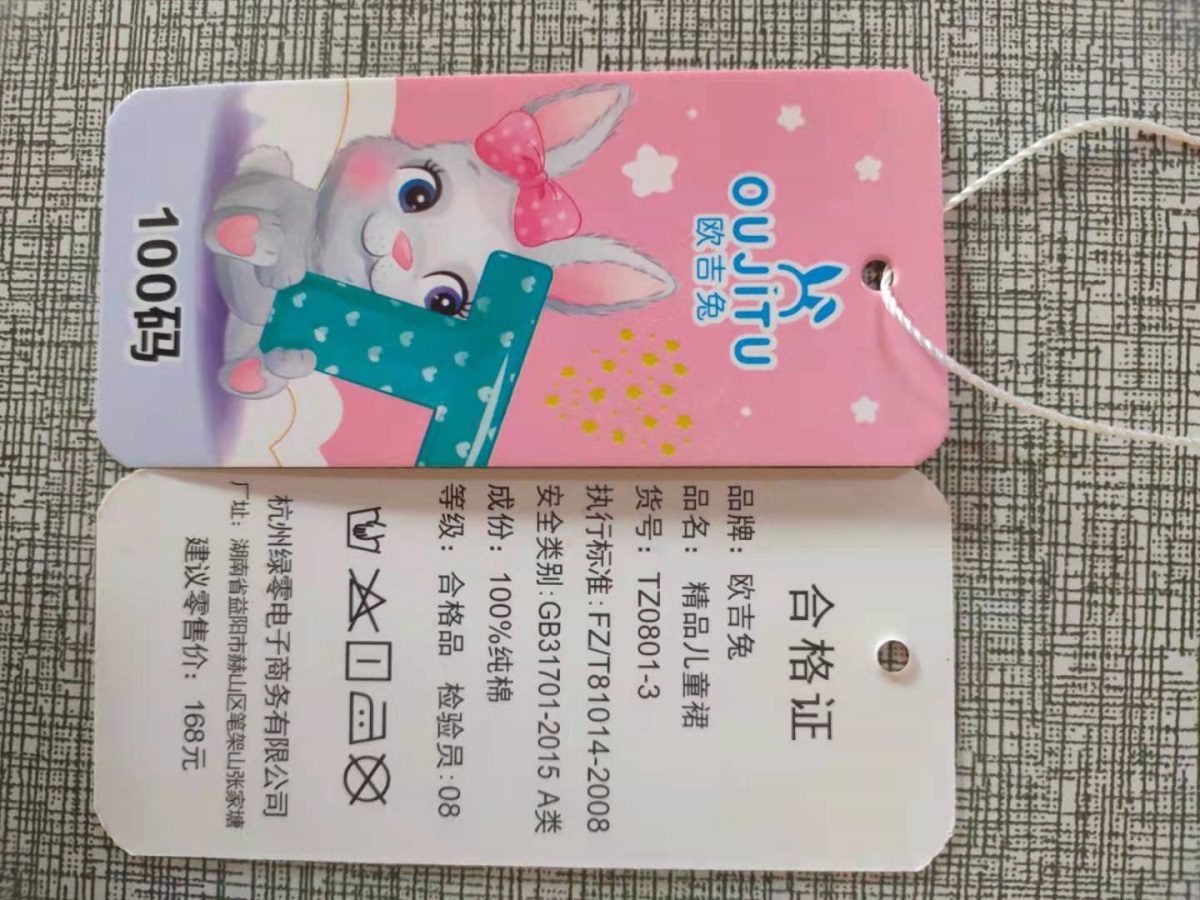 纯棉裙子吊牌