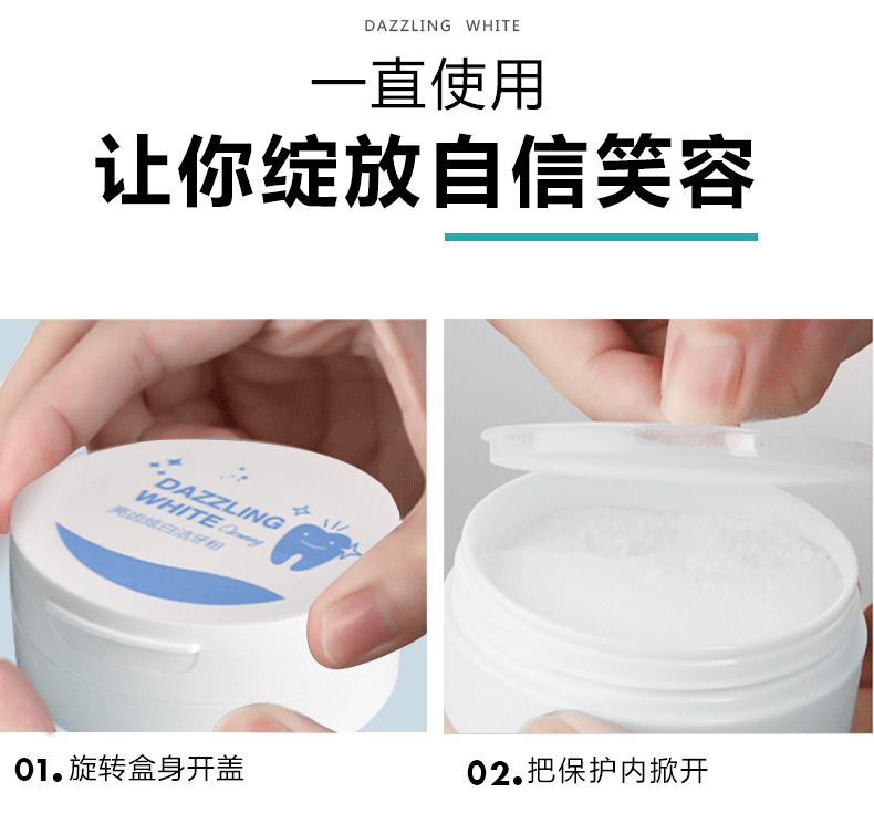 牙粉详情页_08
