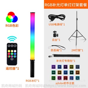 rgb手持补光灯led摄影灯棒户外影视光绘彩色冰灯直播灯光打光棒灯