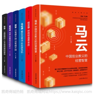 揭秘中国财富全6册任正非马云马化腾雷军董明珠张勇商界人物创业