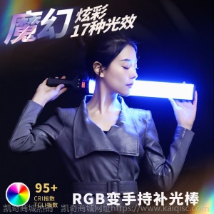 RGB摄影补光灯便携手持棒全彩色夜间冰灯户外LED充电影视拍照灯