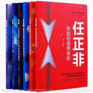 全6册马云马化腾任正非揭秘中国财富系列书中国商界人物正版批发