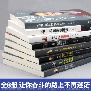 中国商界风云人物全套8册 马云我可以没有对手马化腾王石任正非传