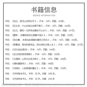 中国商界风云人物全13册 马云马化腾王石任正非雷军巴菲特史玉柱