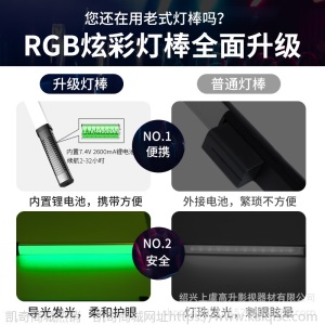 rgb手持补光灯led摄影灯棒户外影视光绘彩色冰灯直播灯光打光棒灯