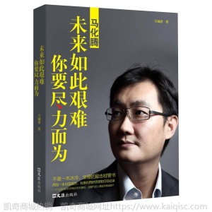 中国商界风云人物 全5册马云+马化腾+任正非+李嘉诚+雷军励志书籍