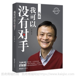 中国商界风云人物全8册 马云马化腾王石任正非传名人励志自传传记