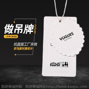 广州工厂吊牌定做服装衣服挂牌标签订制卡片定制特种纸牛皮纸吊牌