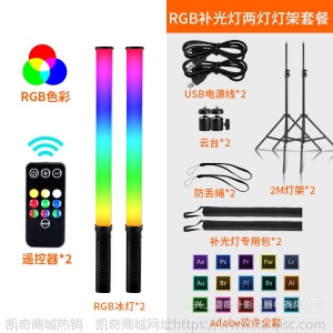 rgb手持补光灯led摄影灯棒户外影视光绘彩色冰灯直播灯光打光棒灯