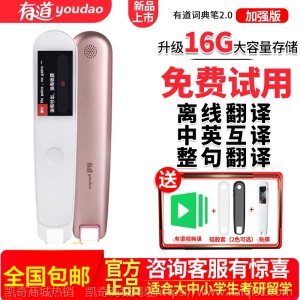 网易有道词典笔3.0专业版扫描笔翻译笔点读笔电子辞典高考英语
