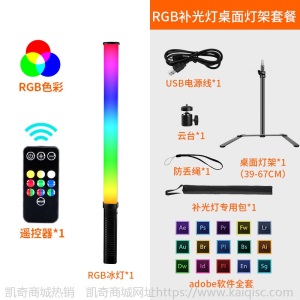 rgb手持补光灯led摄影灯棒户外影视光绘彩色冰灯直播灯光打光棒灯