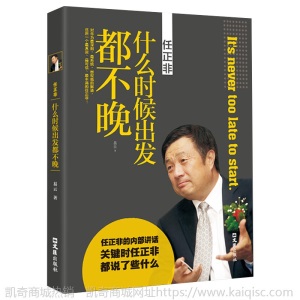 中国商界风云人物 全5册马云+马化腾+任正非+李嘉诚+雷军励志书籍