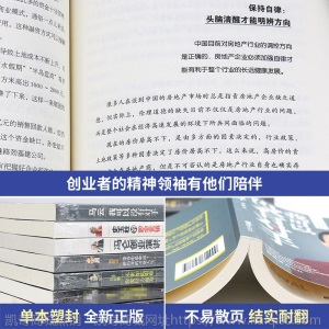 商界风云人物全套8册 马云我可以没有对手马化腾王石任正非传