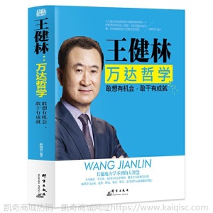 王健林 马云 雷军 任正非 马化腾 刘强东 经管励志书籍