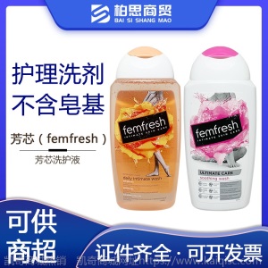 英国femfres.h芳芯私处护理清洁私护洗液女性私密处洗护液 250ml