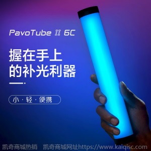 南冠南光 LED摄影灯Pavo tubeII 6C 补光灯RGB全彩打光灯手持管灯