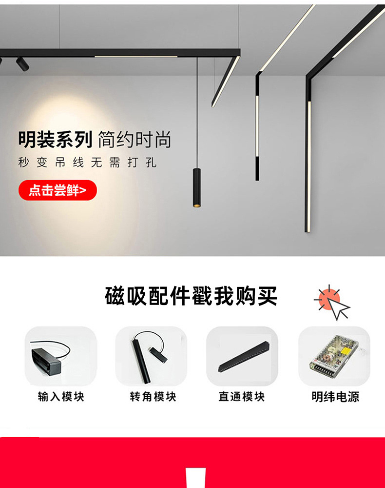 磁吸轨道模仿新1_04