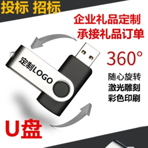 旋转u盘定制logo 商务投标展会创意批发个性高速礼品金属刻字优盘