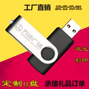 旋转u盘定制logo 商务投标展会创意批发个性高速礼品金属刻字优盘