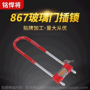 铭悍将867玻璃门插锁 加长插锁防盗商铺锁 可伸缩移门玻璃门锁
