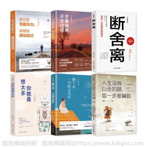 全套6册断舍离2020正版引爆精神革命正能量情商图书成功励志书籍